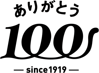 ありがとう100 since 1919